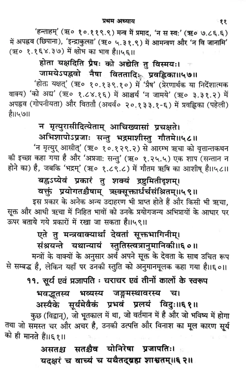 Brihad Devata (sampurna)